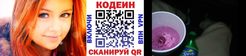 Codein Purple Drank  как найти закладки  Кимовск 
